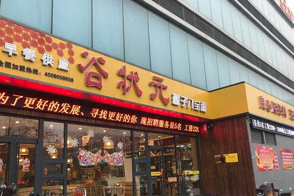 駐馬店平輿縣谷狀元八寶粥