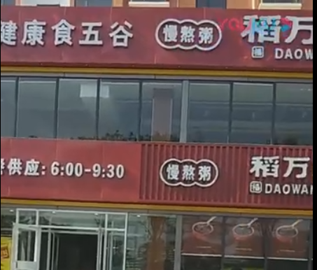 河南駐馬店平輿稻萬家